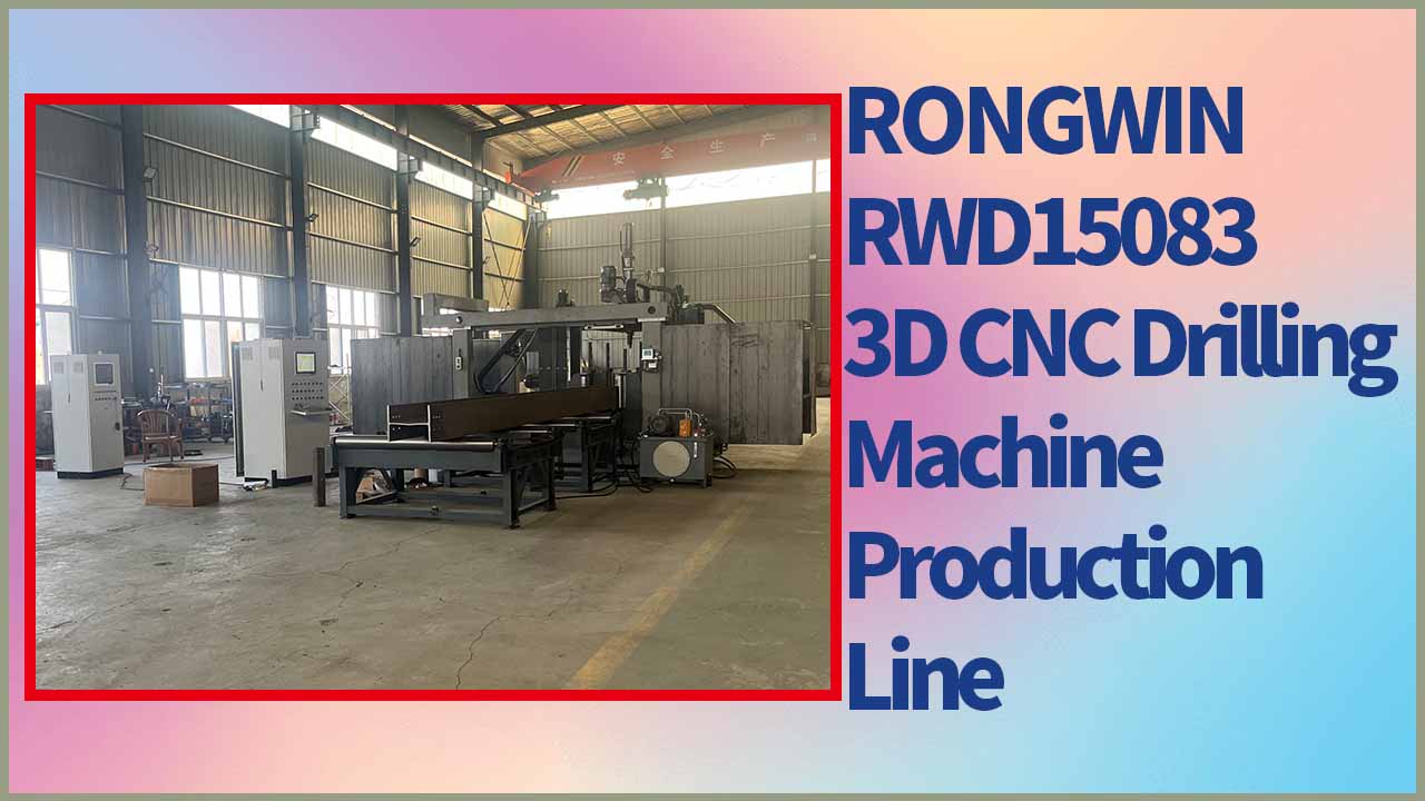 A nova máquina de perfuração 3D da RONGWIN é adequada para perfuração de aço em formato de H e aço em perfil U.