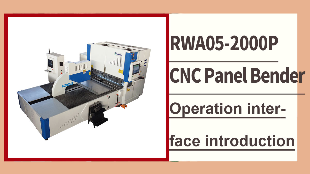 A RONGWIN apresenta a interface de operação da dobradeira de painéis CNC de alta precisão RWA05-2000P.
